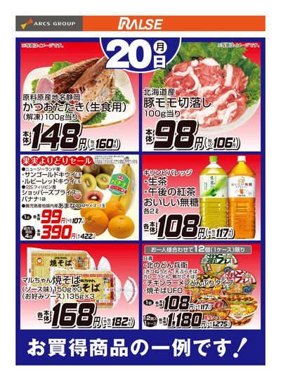 4/20お買得品