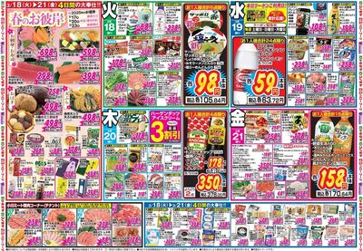 家計応援セール