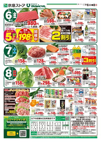 3/6号チラシ:ウラ