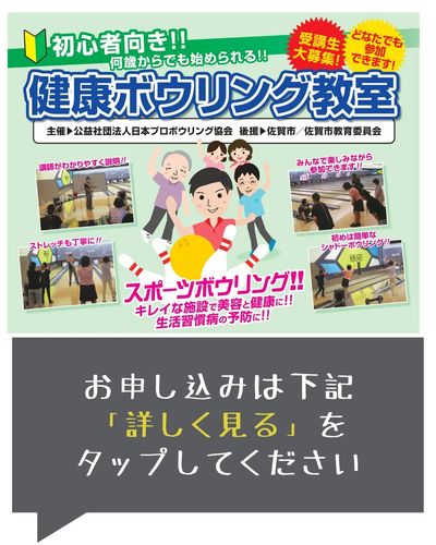 【申込受付中】初心者大歓迎!健康ボウリング教室