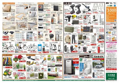 生活応援 全力祭 裏