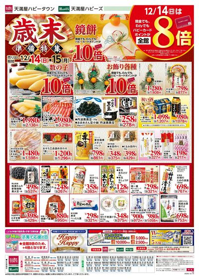 歳末準備特集 オモテ