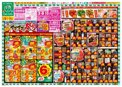 店舗限定大感謝祭!