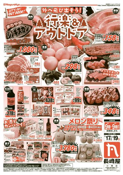 行楽&アウトドア オモテ