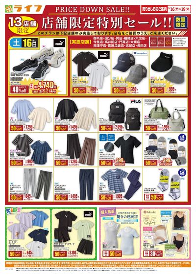 衣料品・くらしの品がお買得!