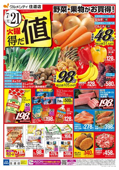 住道店 火曜得だ値+均一セール:オモテ