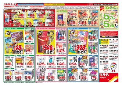 くらし応援 大特価セール ウラ ※一部店舗では商品のお取り扱いのない場合がございます。