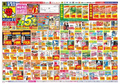 4/12~4/18チラシ オモテ