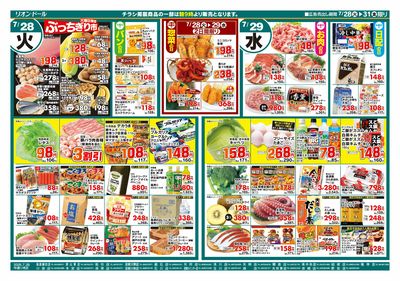 7/28号日替り4日間