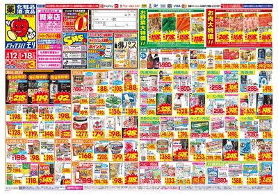 4/12~4/18チラシ オモテ