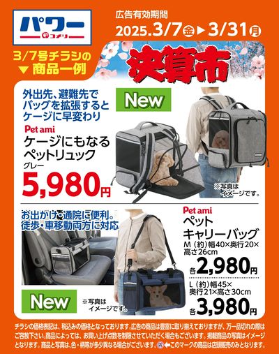 コメリパワー 3/7号〈商品一例〉
