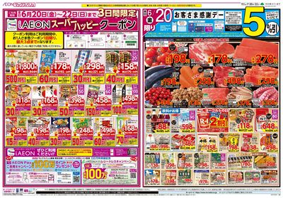 6/20号 韓国フェア/お客さま感謝デー:オモテ