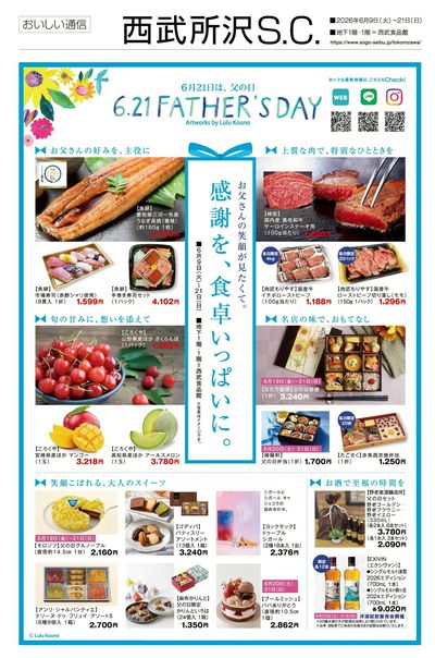 6月21日は、父の日 ①(所沢)