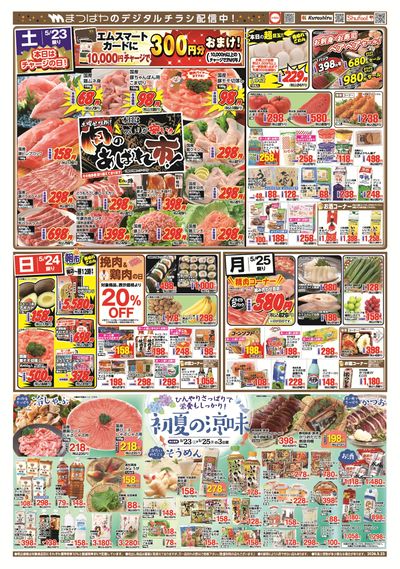 初夏の涼味