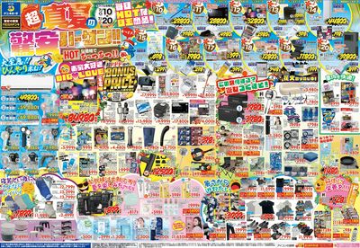 超真夏の驚安バーゲン!関西北版オモテ