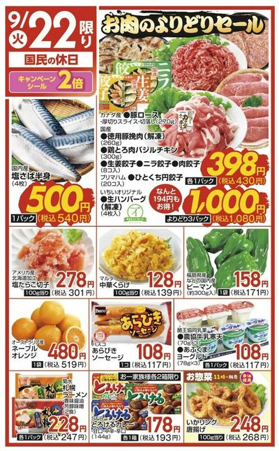 9/22(火)限定