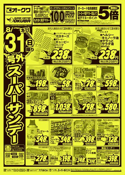 「パワーイレブン」のチラシ パワーイレブン」のチラシ