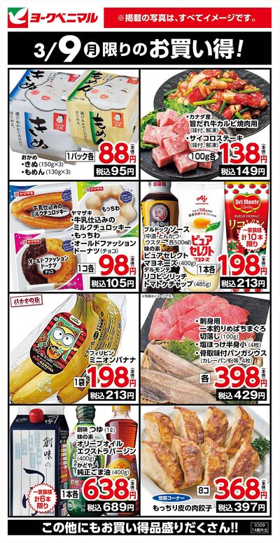 3/9限りのお買い得!