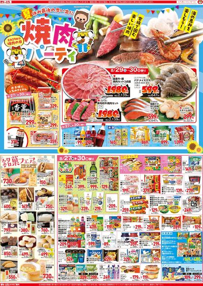 焼肉パーティー8/27(木)-8/30(日):おもて