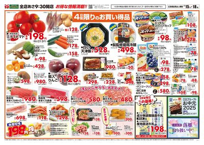 「4日間限りのお買い得品」ご用意しました!