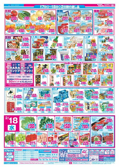 スーパーアークス中標津店 - 株式会社福原