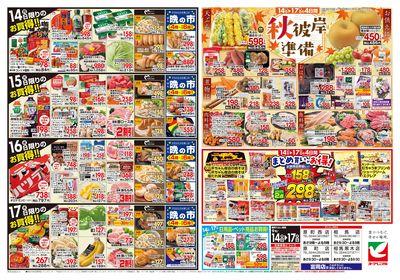 9/14号 ウラ
