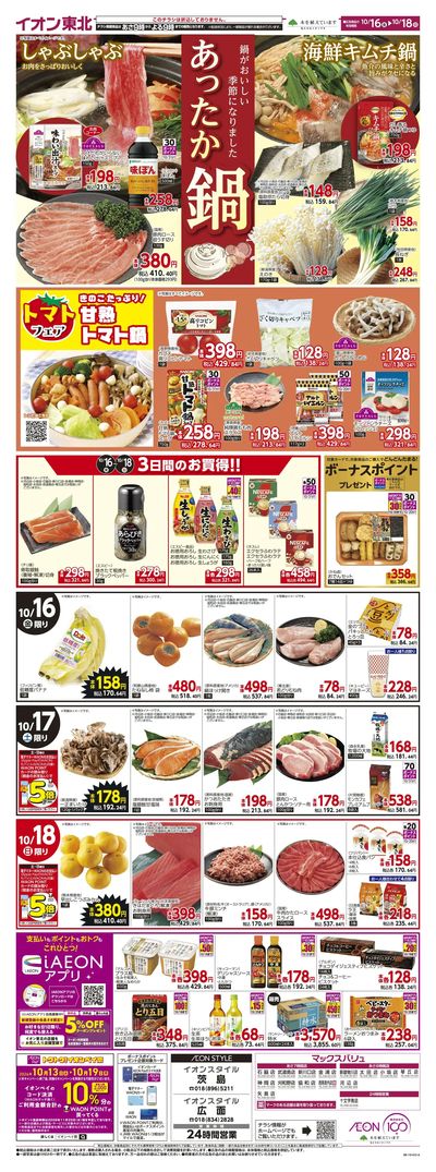 あったか鍋