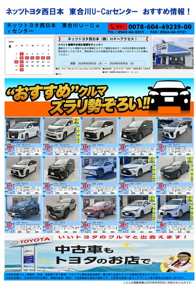 東合川_おすすめ一覧