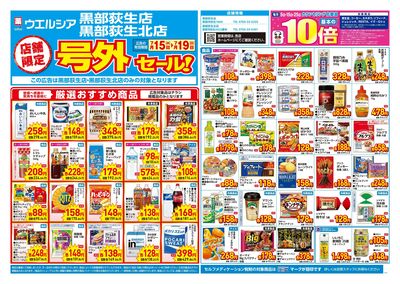 7月15日号店舗限定号外セール:オモテ