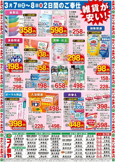 0307号_特別号チラシ_裏