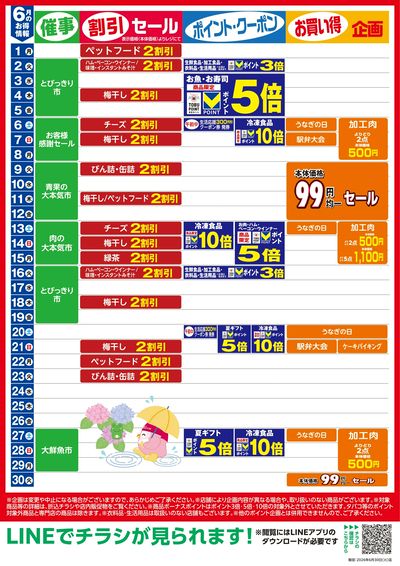 6月お買い得カレンダー
