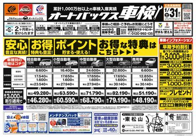 オートバックス車検