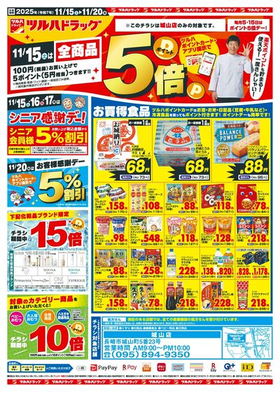 11/15~20 ツルハチラシ オモテ