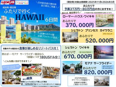 「ふたりで行くHAWAII6日間」対象ホテル宿泊なら食事が楽しめるリゾートパス付♪お申込みはお早めに