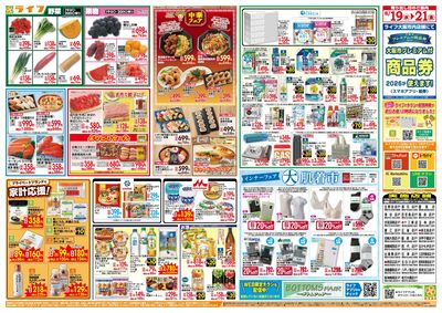 8/19(水)~均一特価でお買い得!