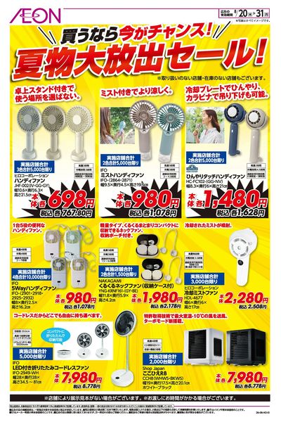 8/20号 倉庫大放出セール!:裏面
