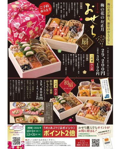 おせち