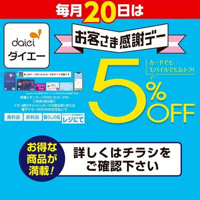 恒例 お客さま感謝デー!