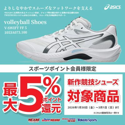 春の新作競技シューズ最大5%ポイント還元キャンペーン バレー1