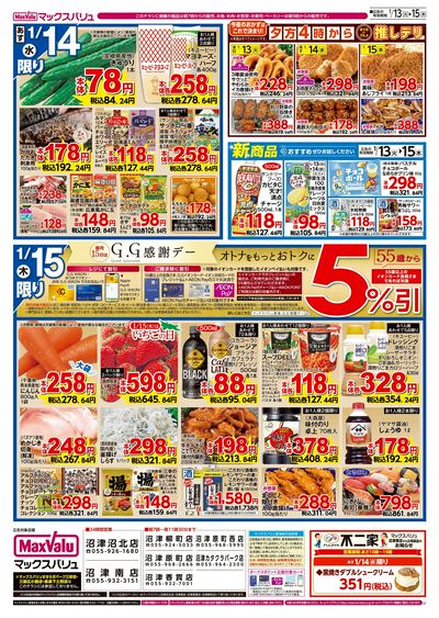 1/13号 火水曜市/G.G感謝デー:ウラ