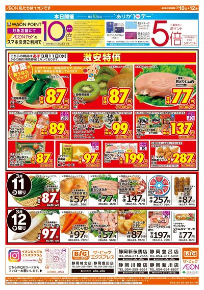 3月10日号均一チラシ(おもて)