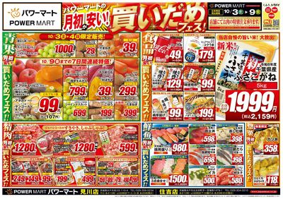 月初が安い!買いだめフェス!