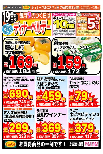 ディナーベルデーススキノ