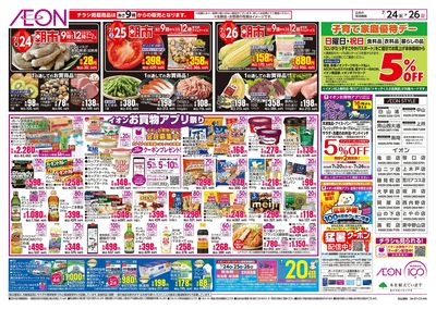 7/24号 超!ナツ夏祭り:裏面