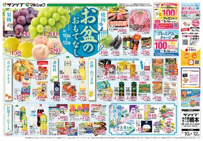 お盆のおもてなし_表