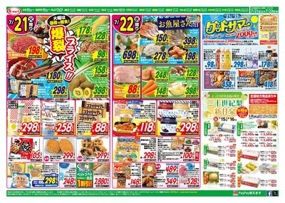 火曜日爆裂特価&農産特価・水曜お魚屋さんの日・木曜お肉超特価&コストコフェアー