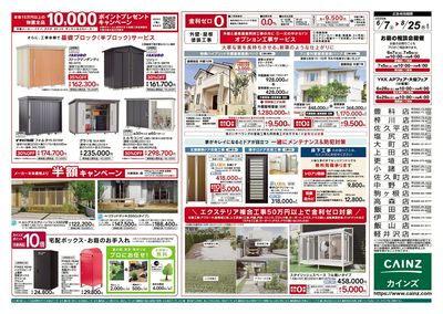 住宅省エネ2025キャンペーン 裏