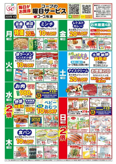 4月 (牧港)【曜日サービス】