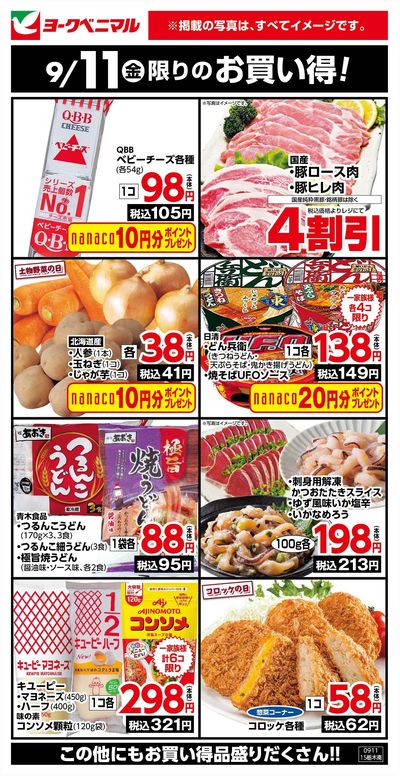 9/11限りのお買い得!