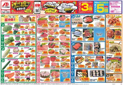 9月16日開始チラシ:表